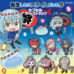 転生したらスライムだった件 カプセルラバーストラップ vol.4（再販）