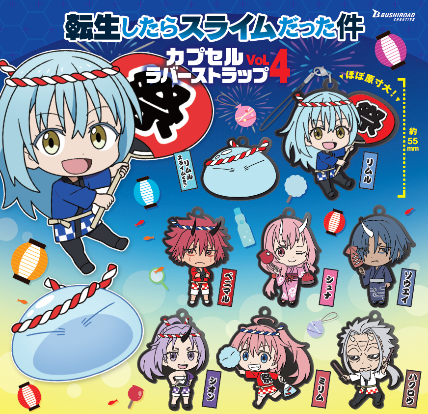転生したらスライムだった件 カプセルラバーストラップ vol.4（再販）