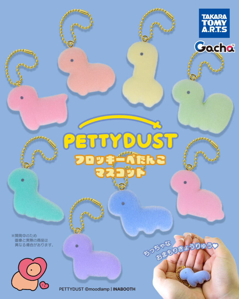 PETTYDUST フロッキーぺたんこマスコット