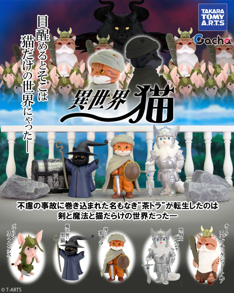 異世界猫
