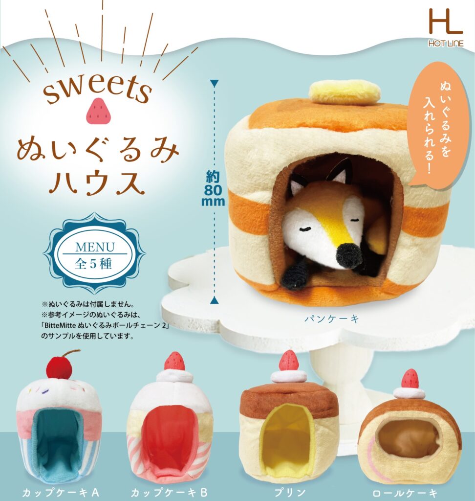 スイーツぬいぐるみハウス