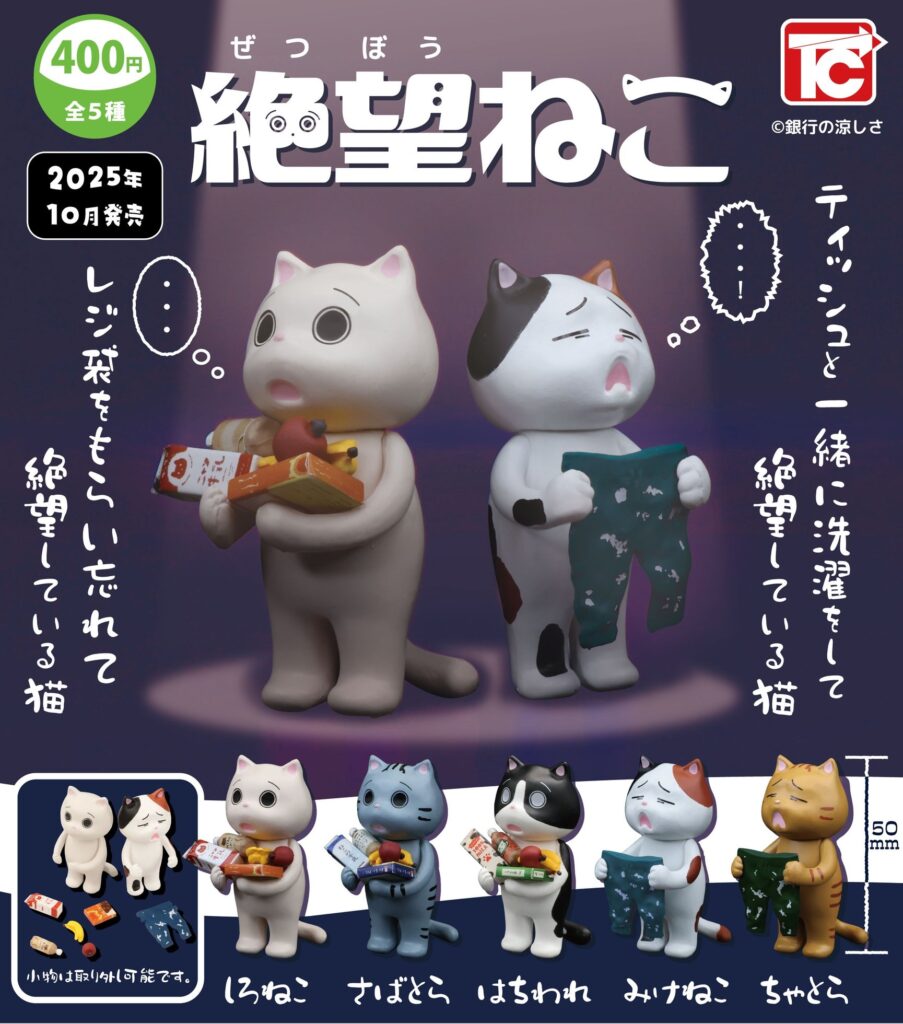 絶望ねこ