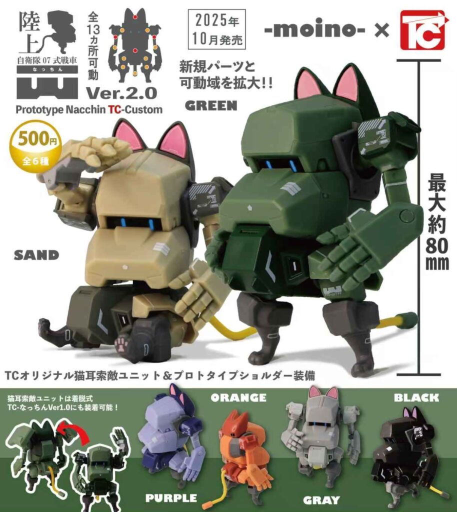 陸上自衛隊07式戦車なっちん Ver.2.0