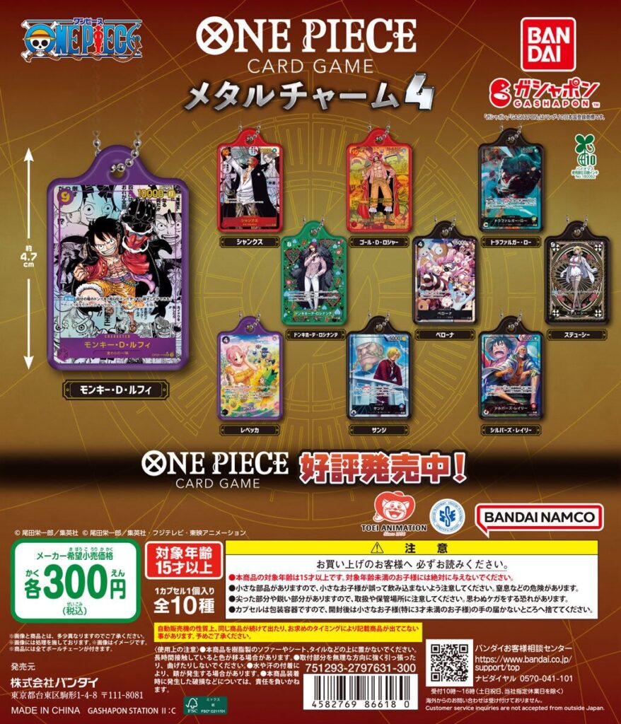 ONE PIECE カードゲーム メタルチャーム4