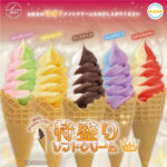 ultra umai sweets 特盛りソフトクリーム