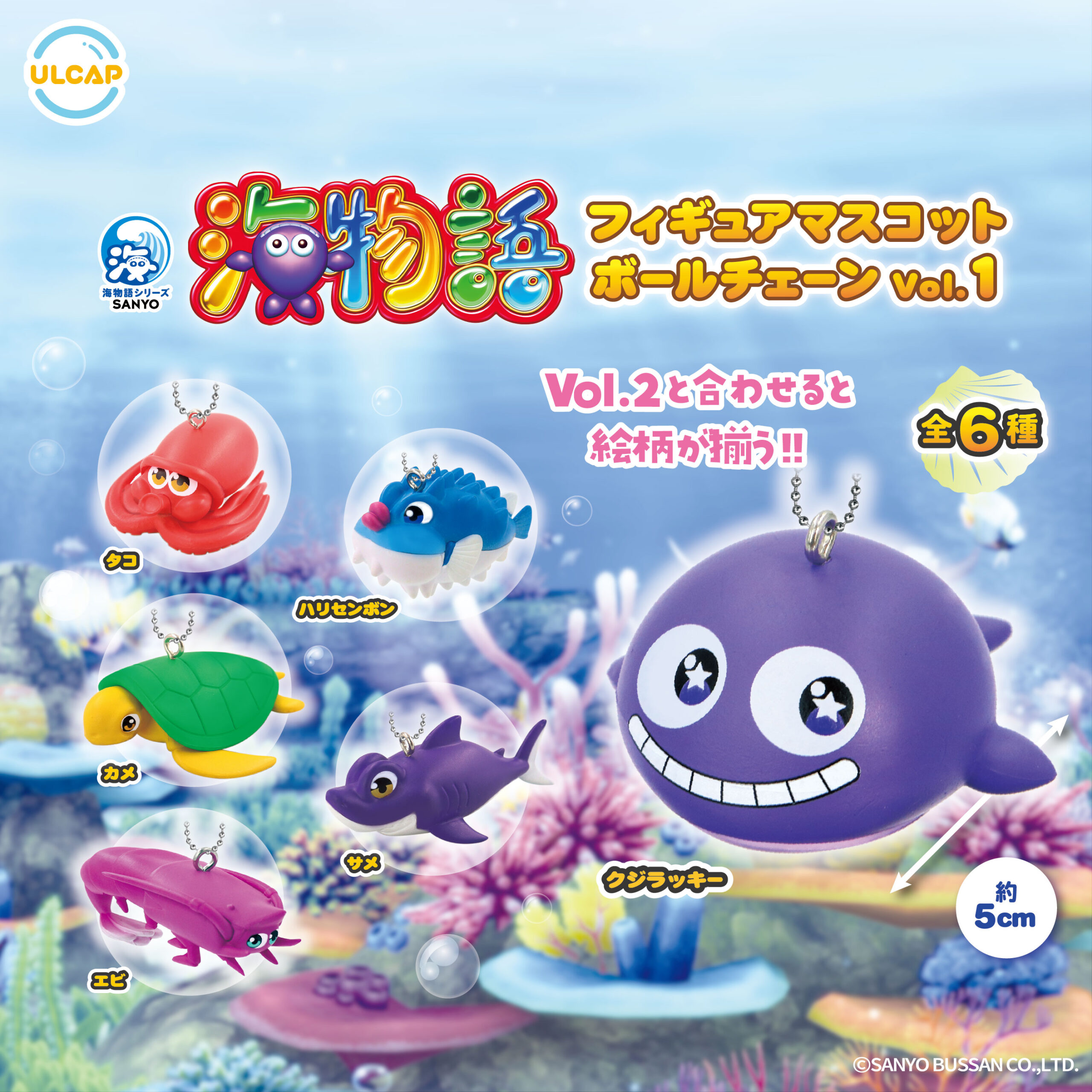 予約・購入】海物語 フィギュアマスコットボールチェーンvol.1 /設置