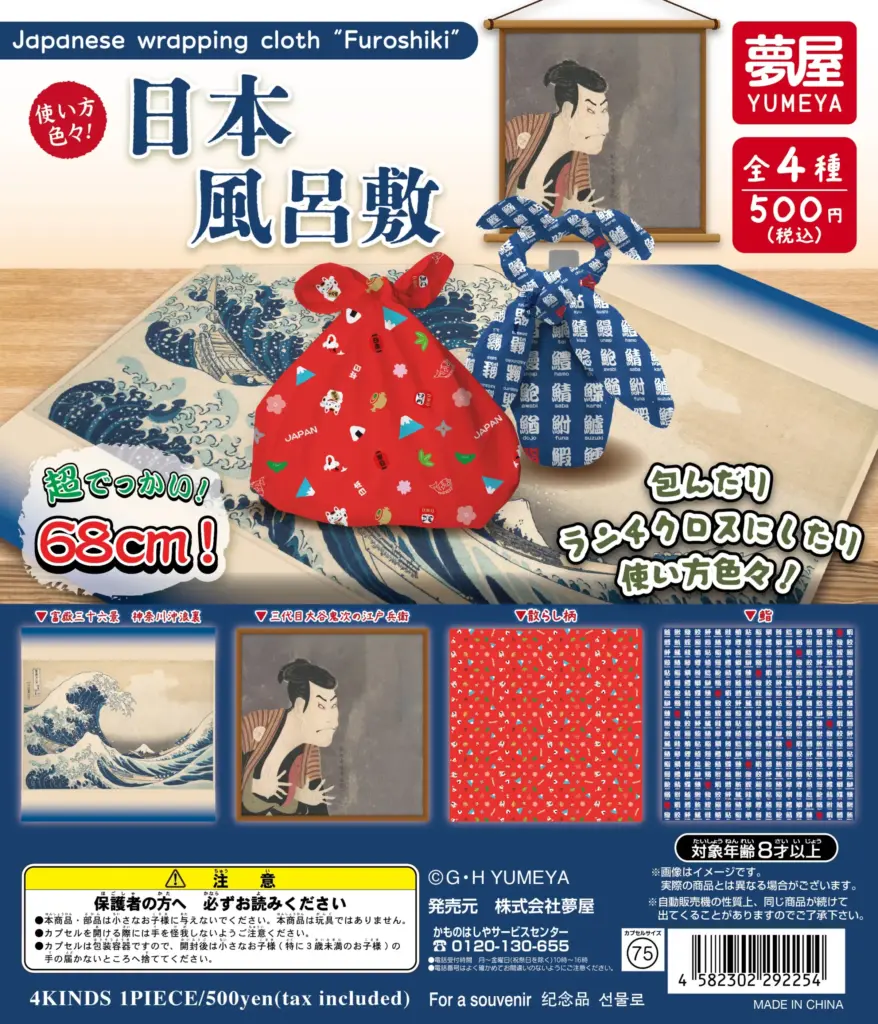 日本風呂敷