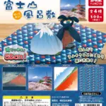 富士山 風呂敷