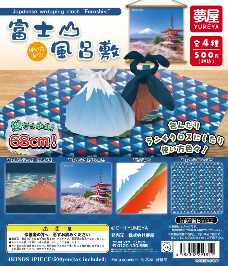 富士山 風呂敷