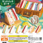 ぷぷぷのサンドイッチポーチ