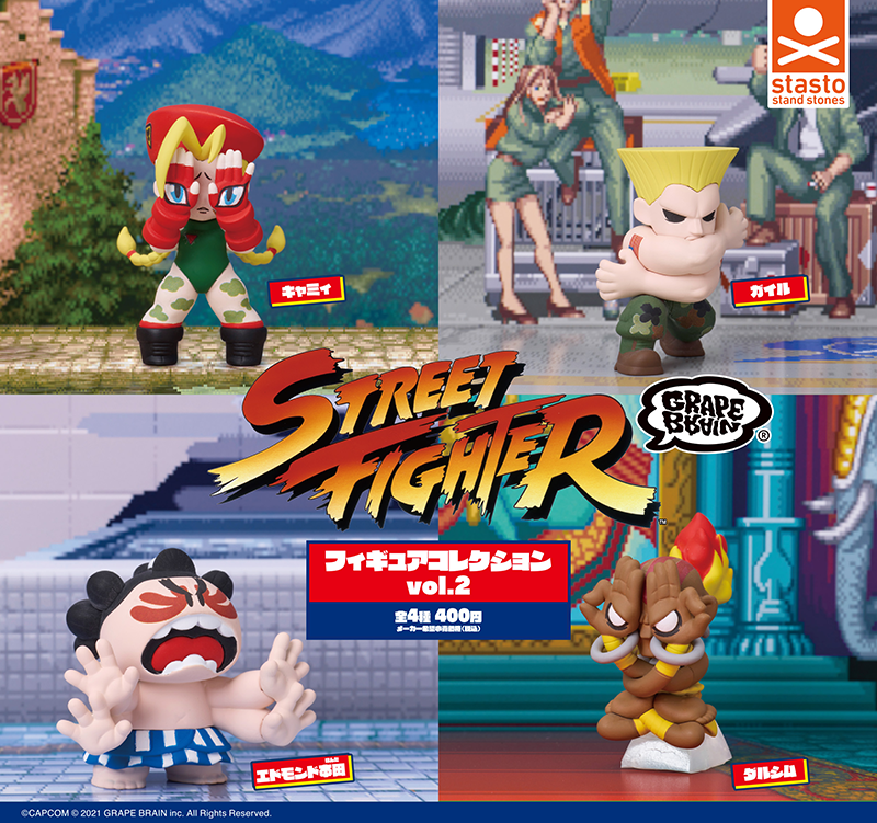 STREET FIGHTER×GRAPE BRAIN フィギュアコレクション vol.2