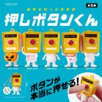 押しボタンくん（再販）