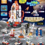 ブロッククリエイターシリーズvol.7月面探索基地編（再販）