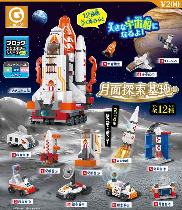 ブロッククリエイターシリーズvol.7月面探索基地編（再販）