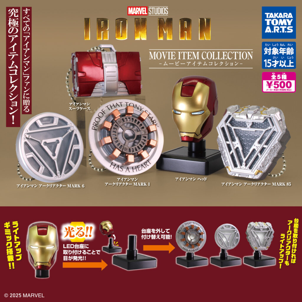 アイアンマン -ムービーアイテムコレクション-（再販）