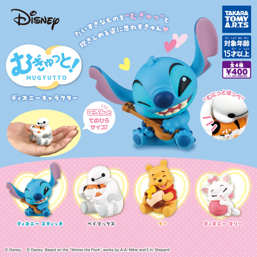 むぎゅっと！ ディズニーキャラクター