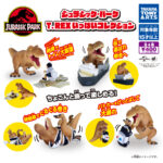 ジュラシック・パーク T.REXいっぱいコレクション
