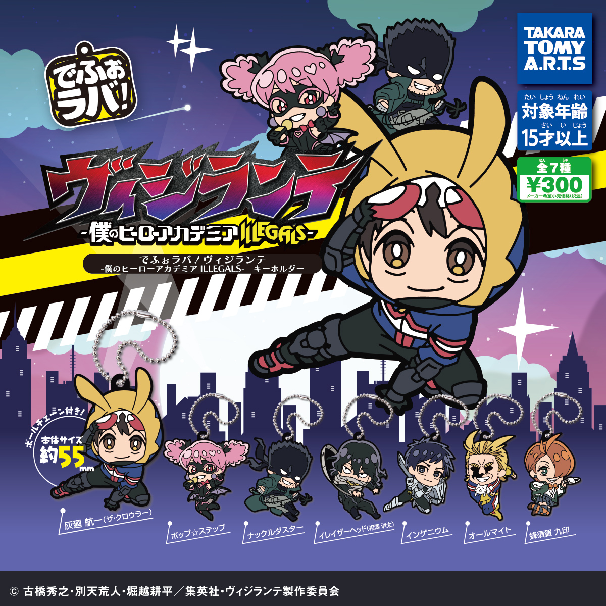予約・購入】でふぉラバ！ ヴィジランテ -僕のヒーローアカデミア
