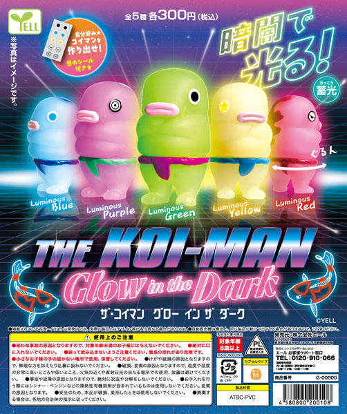 ザ コイマンーGlow in the Dark−