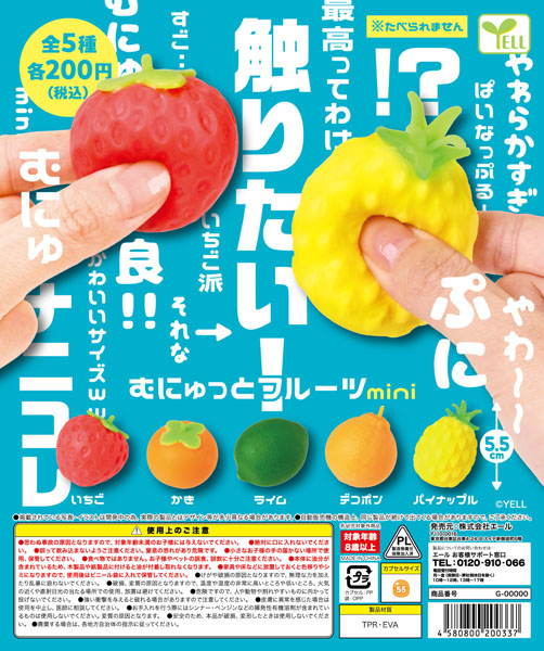 むにゅっとフルーツmini