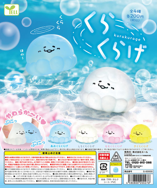 くらくらげ