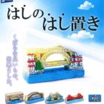 はしのはし置き