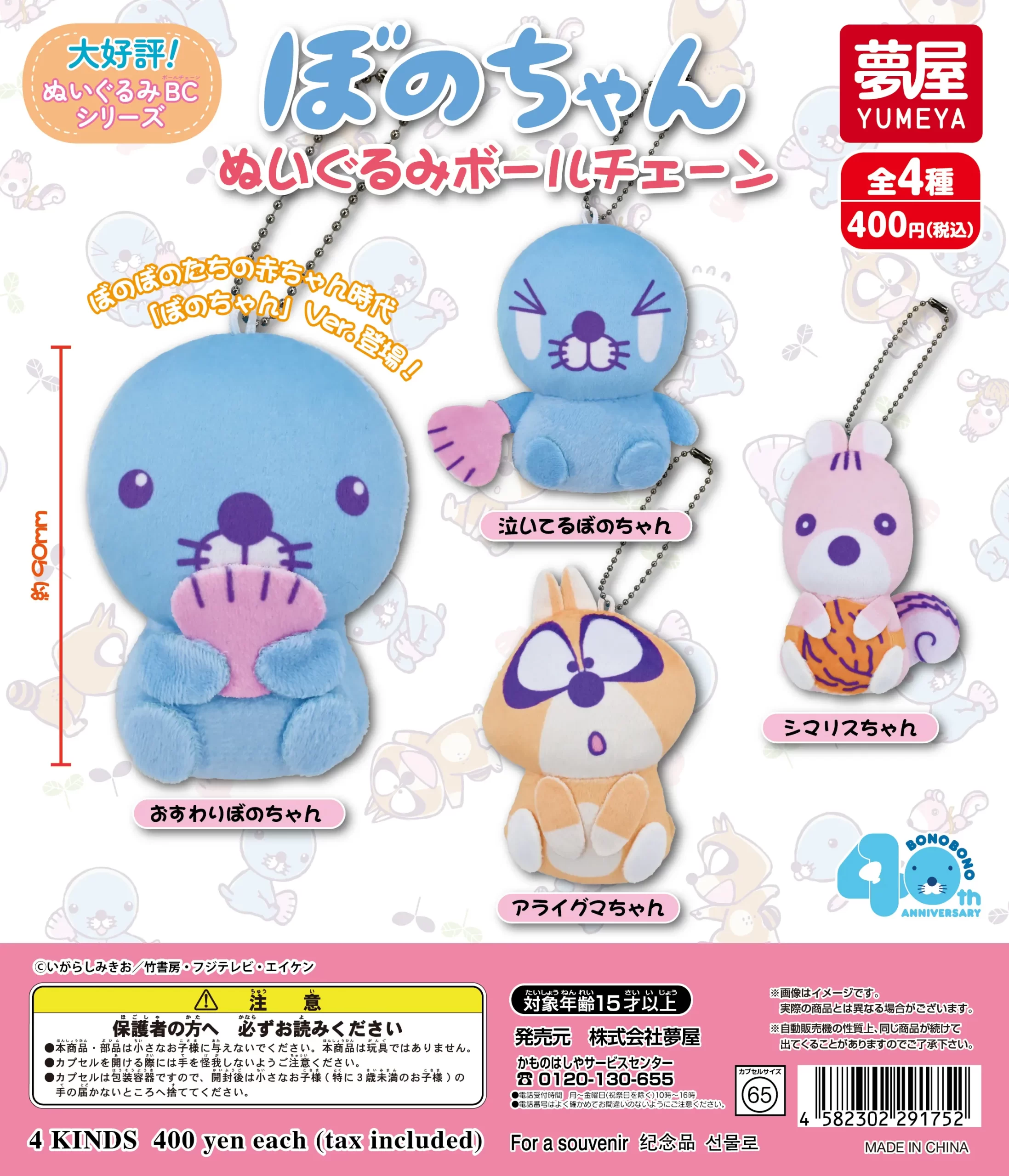 予約・購入】ぼのぼの ぼのちゃんぬいぐるみボールチェーン /設置場所