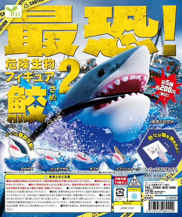 最恐!危険生物フィギュア〜鮫〜2