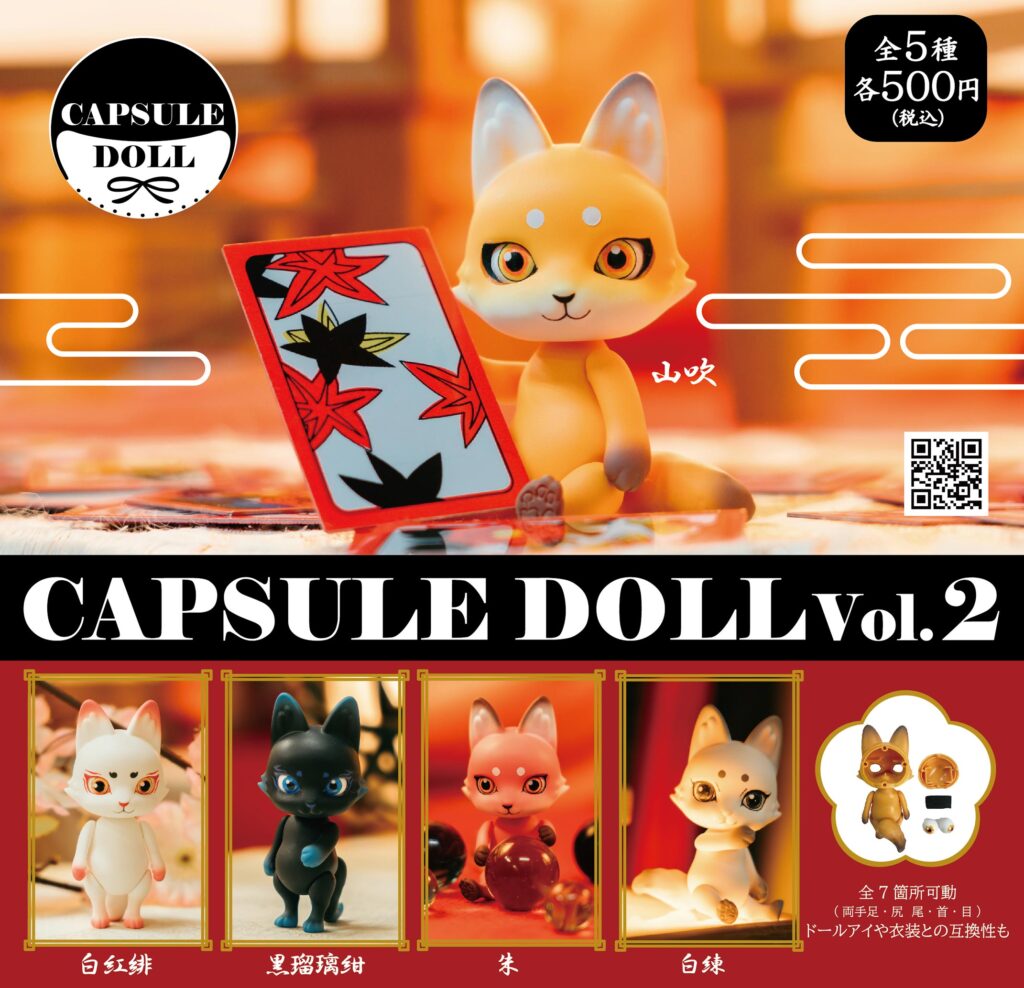 CAPSULE DOLL VOL.2（再販）
