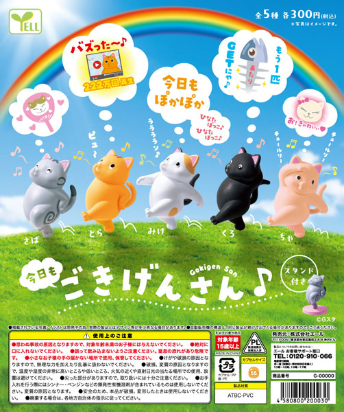 今日もごきげんさん♪