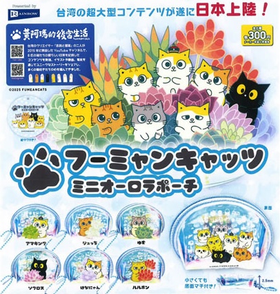 フーミャンキャッツ ミニオーロラポーチ