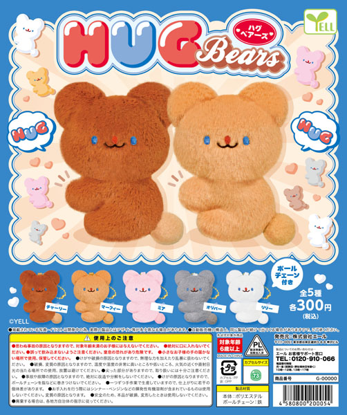 HUGベアーズ
