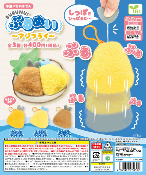 ぶるぬい〜アジフライ〜