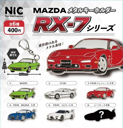 MAZDA メタルキーホルダー RX-7シリーズ