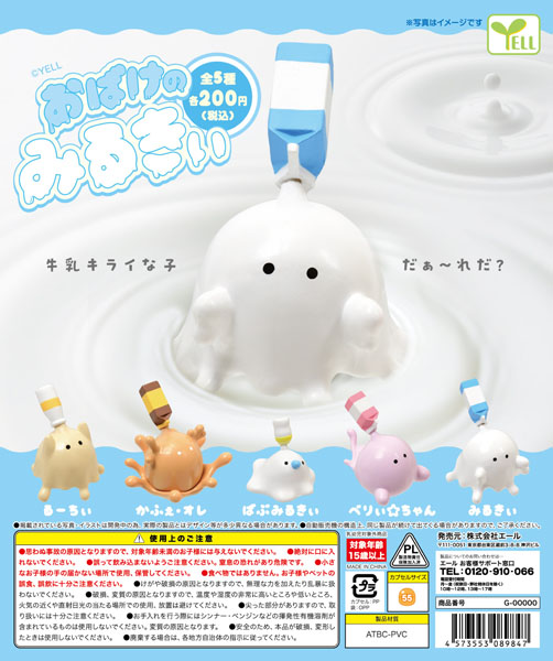 おばけのみるきぃ