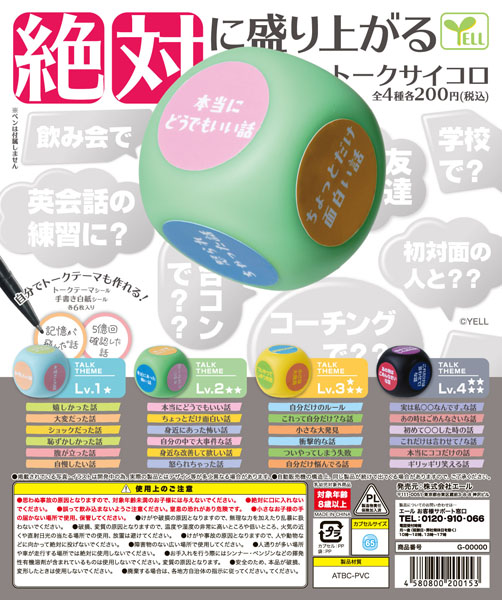 絶対に盛り上がるトークサイコロ