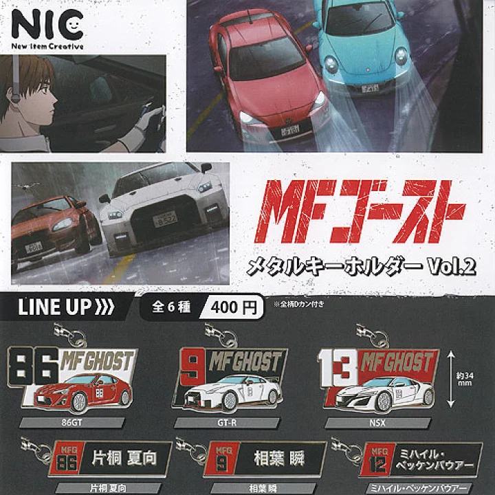 MFゴースト メタルキーホルダーVol.2
