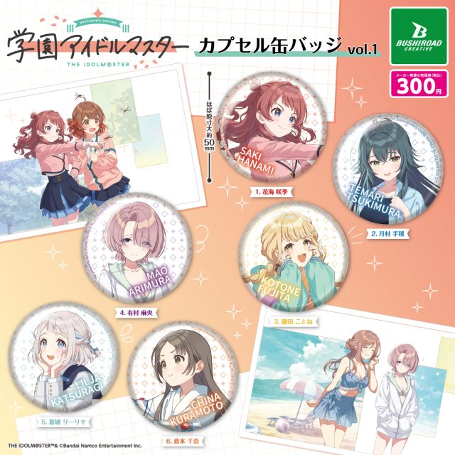 学園アイドルマスター カプセル缶バッジvol.1
