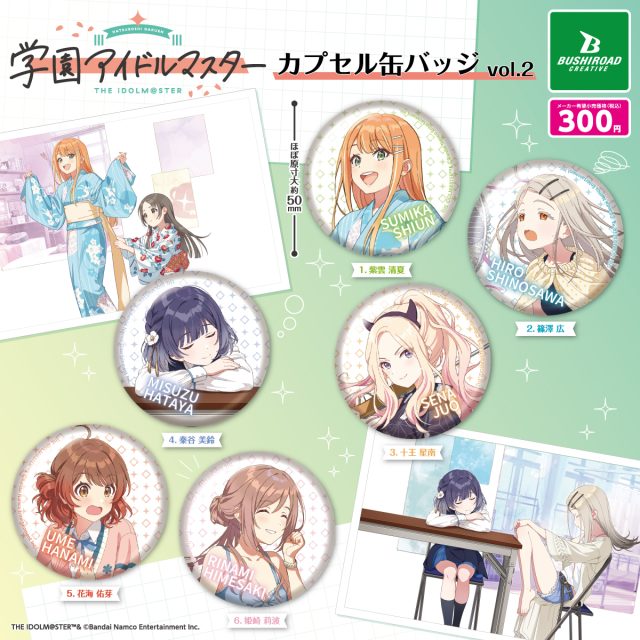 学園アイドルマスター カプセル缶バッジvol.2