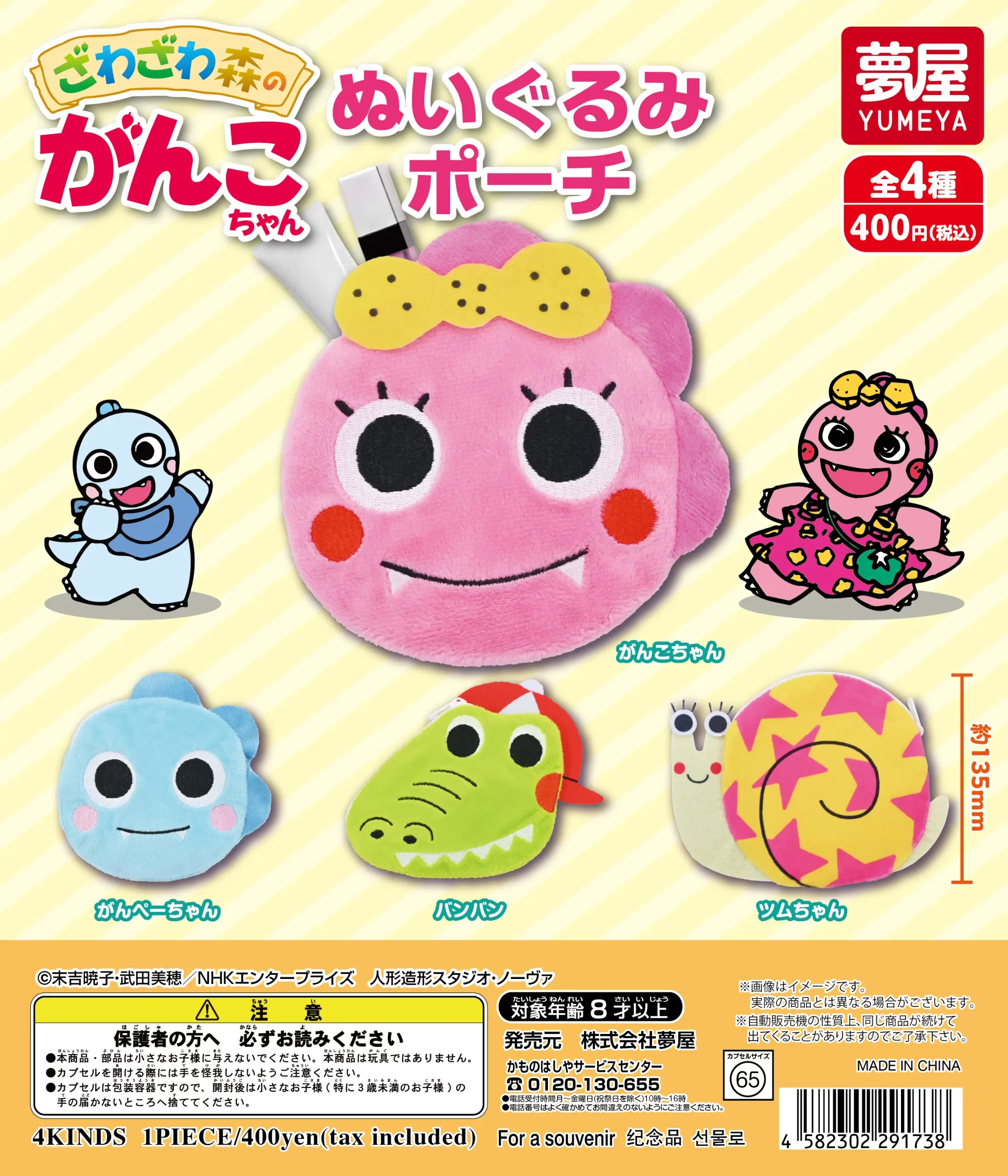 予約・購入】ざわざわ森のがんこちゃん ぬいぐるみポーチ（再販） /設置場所| ガチャガチャアイランド