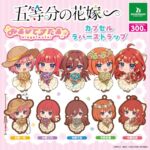 五等分の花嫁∽ みあげてすたぁカプセルラバーストラップ