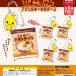 チキンラーメン ひよこちゃん アクリルキーホルダー2