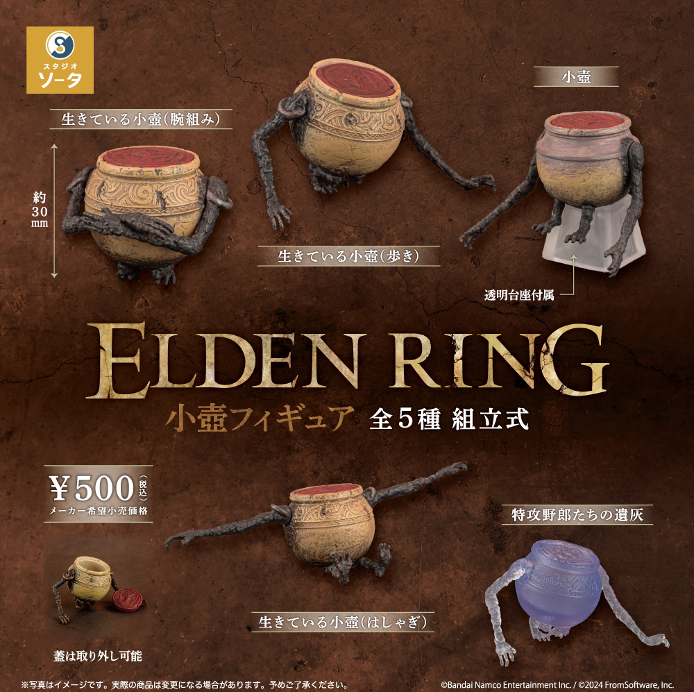 ELDEN RING 小壺フィギュア（再販）