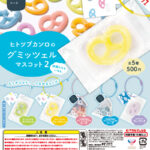 ヒトツブカンロのグミッツェルマスコット２