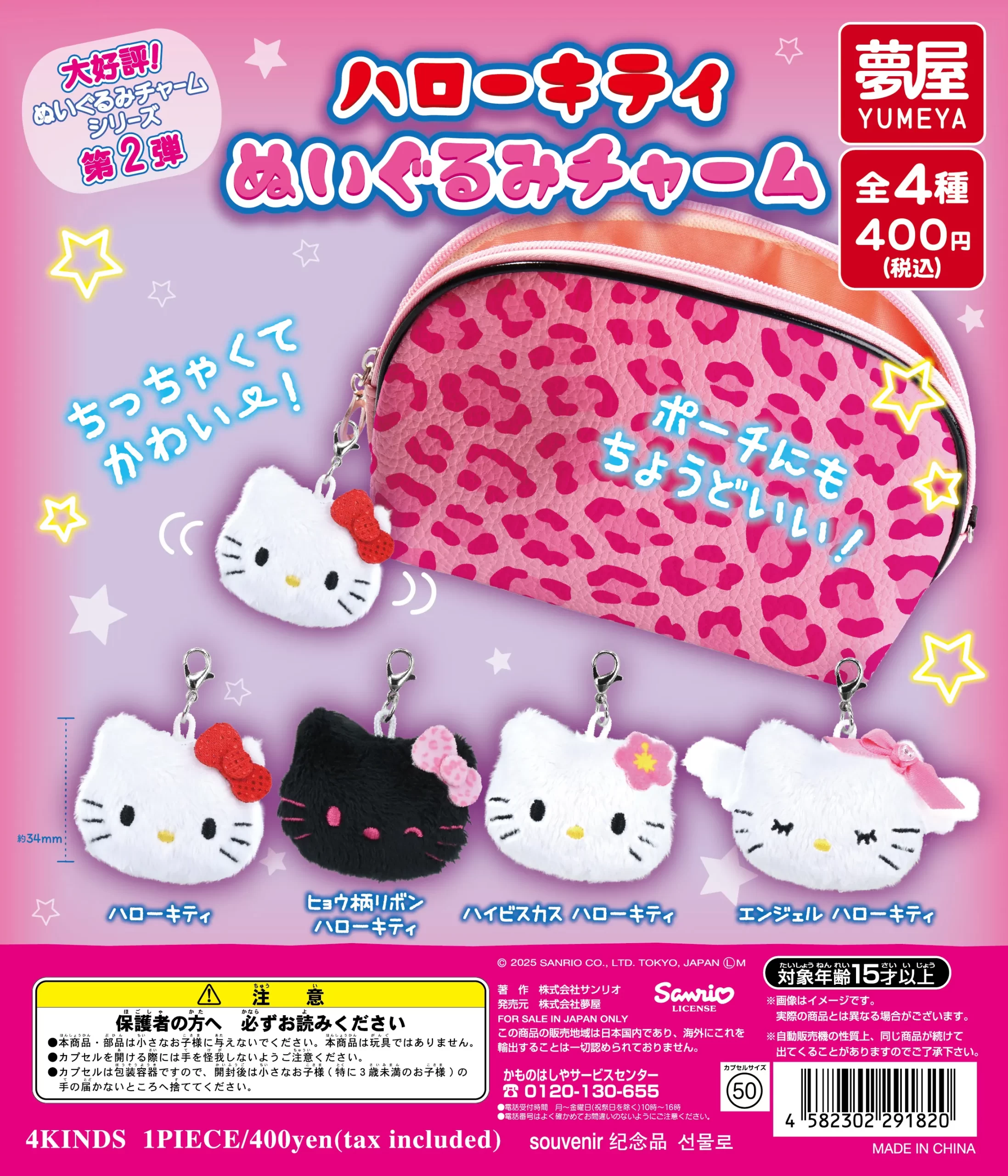 キティちゃんファミリーチャームトップ 予約 9月下旬入荷 ハローキティ エンジェル合皮マスコット