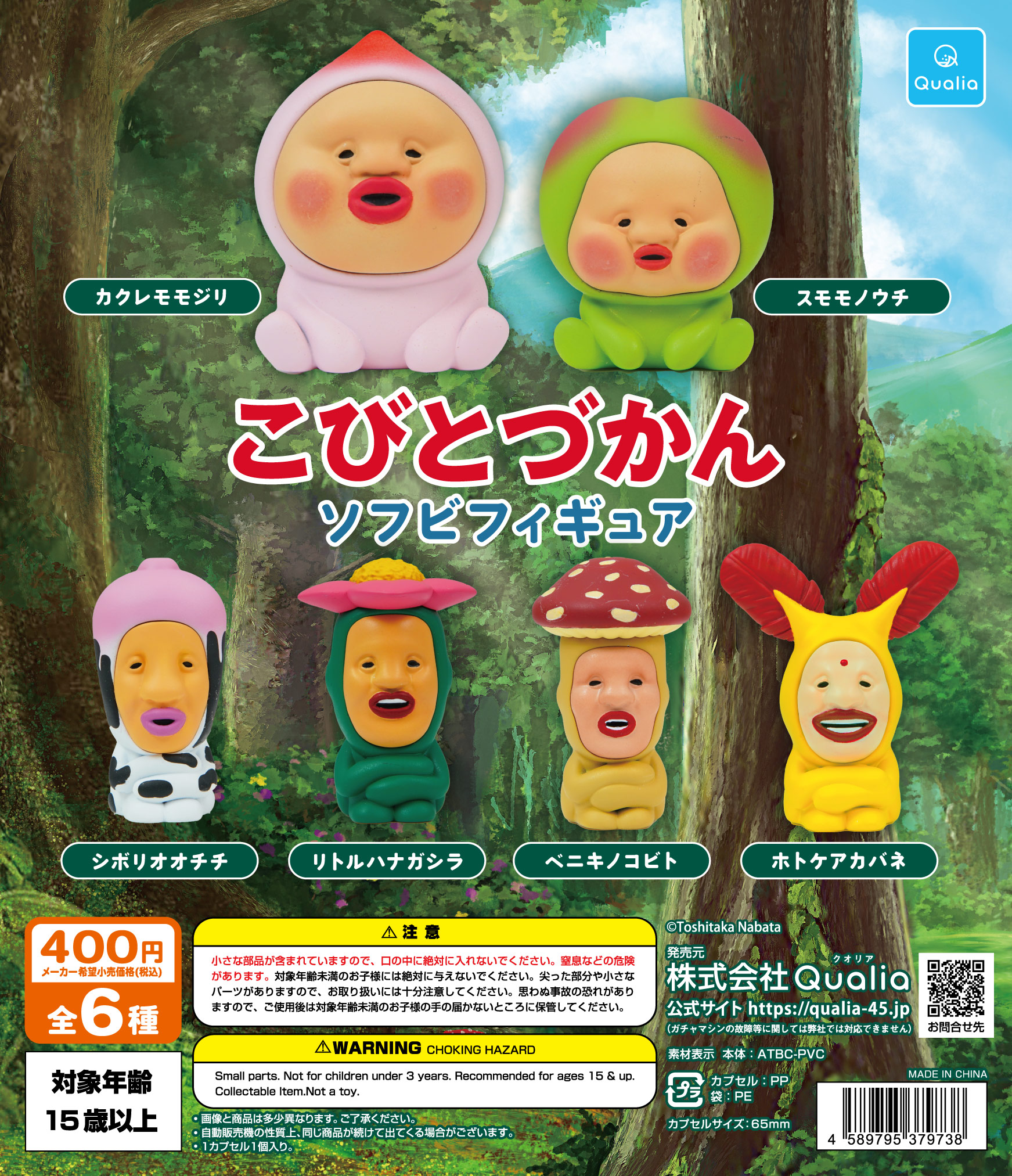 こびとづかん フィギュア セット+ おまけミニ付箋帳4種類 予約・購入】こびとづかん ソフビフィギュア /設置場所| ガチャガチャ