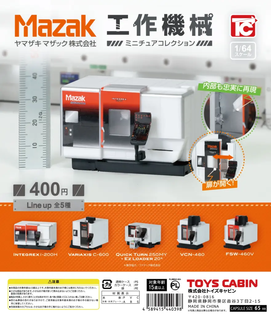 ヤマザキマザック1/64工作機械コレクション（再販）