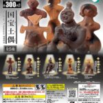 国宝土偶（再販）