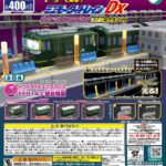 ミニモータートレインDX トワイライトエクスプレス光る駅ビル＆ホーム（再販）