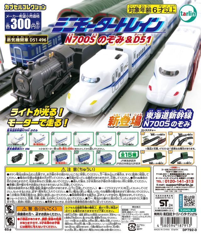 ミニモータートレイン N700Sのぞみ＆D51（再販）